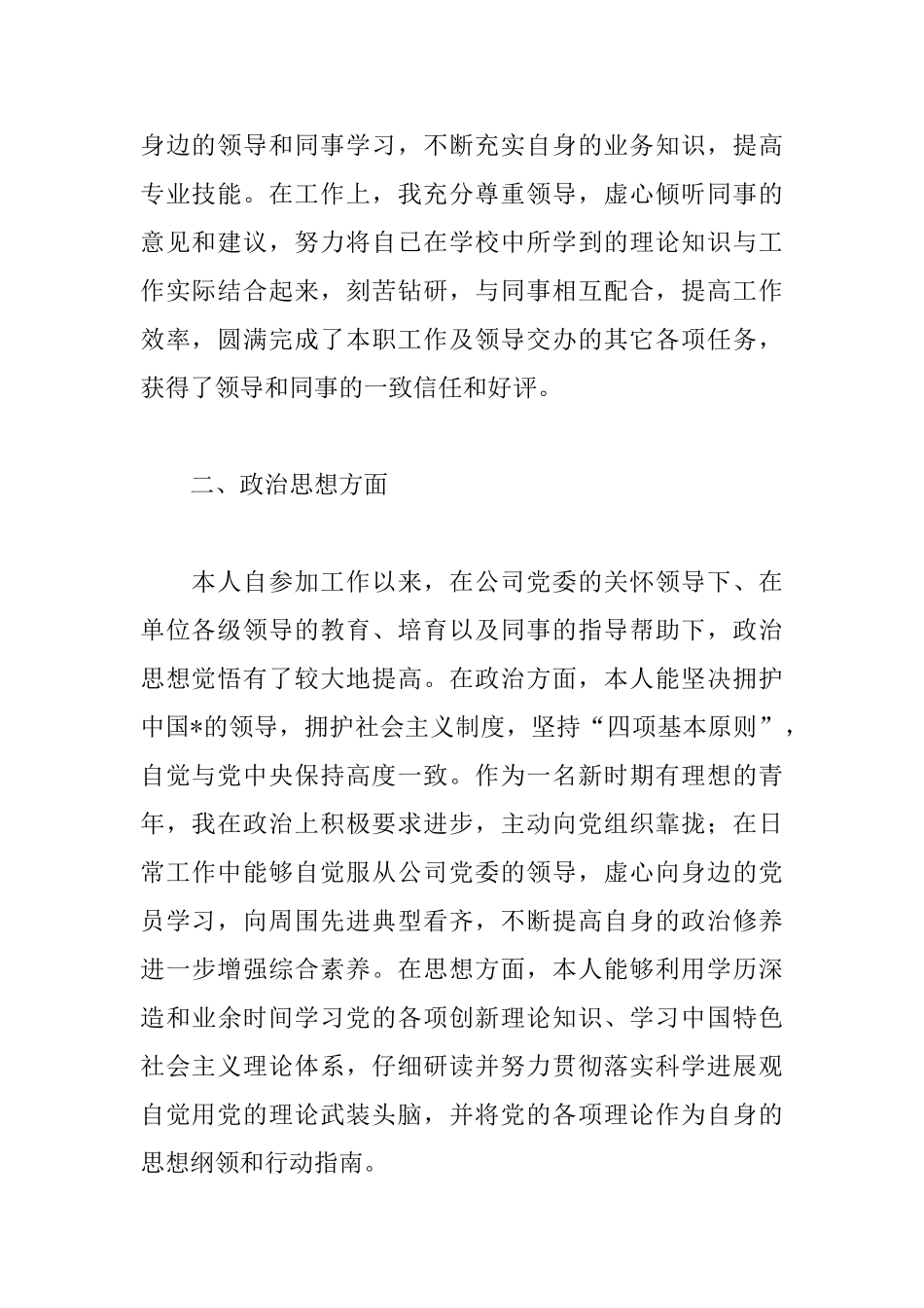 公务员自我鉴定范文三篇_第2页