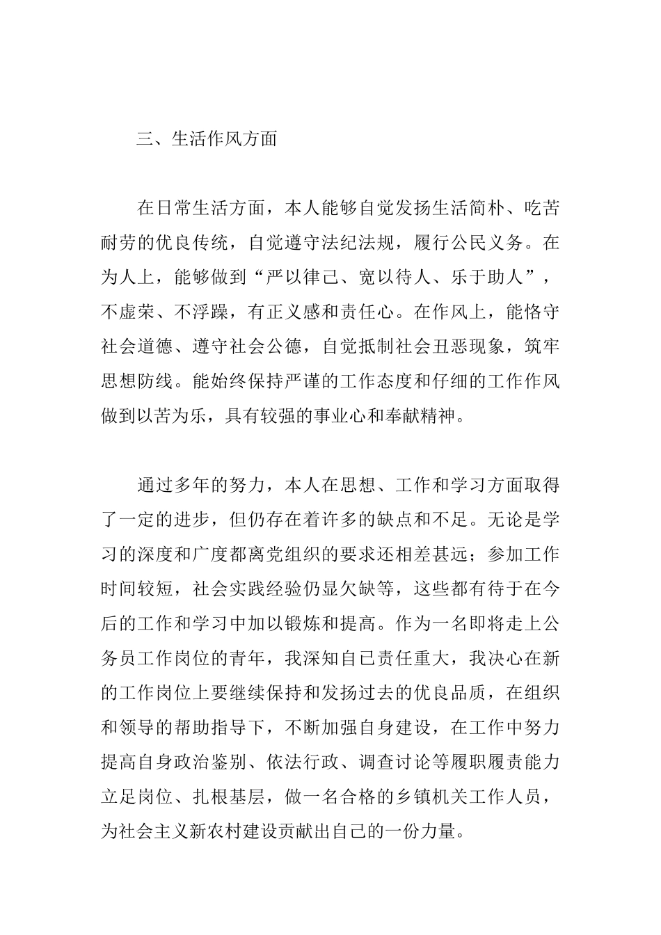 公务员自我鉴定范文三篇_第3页