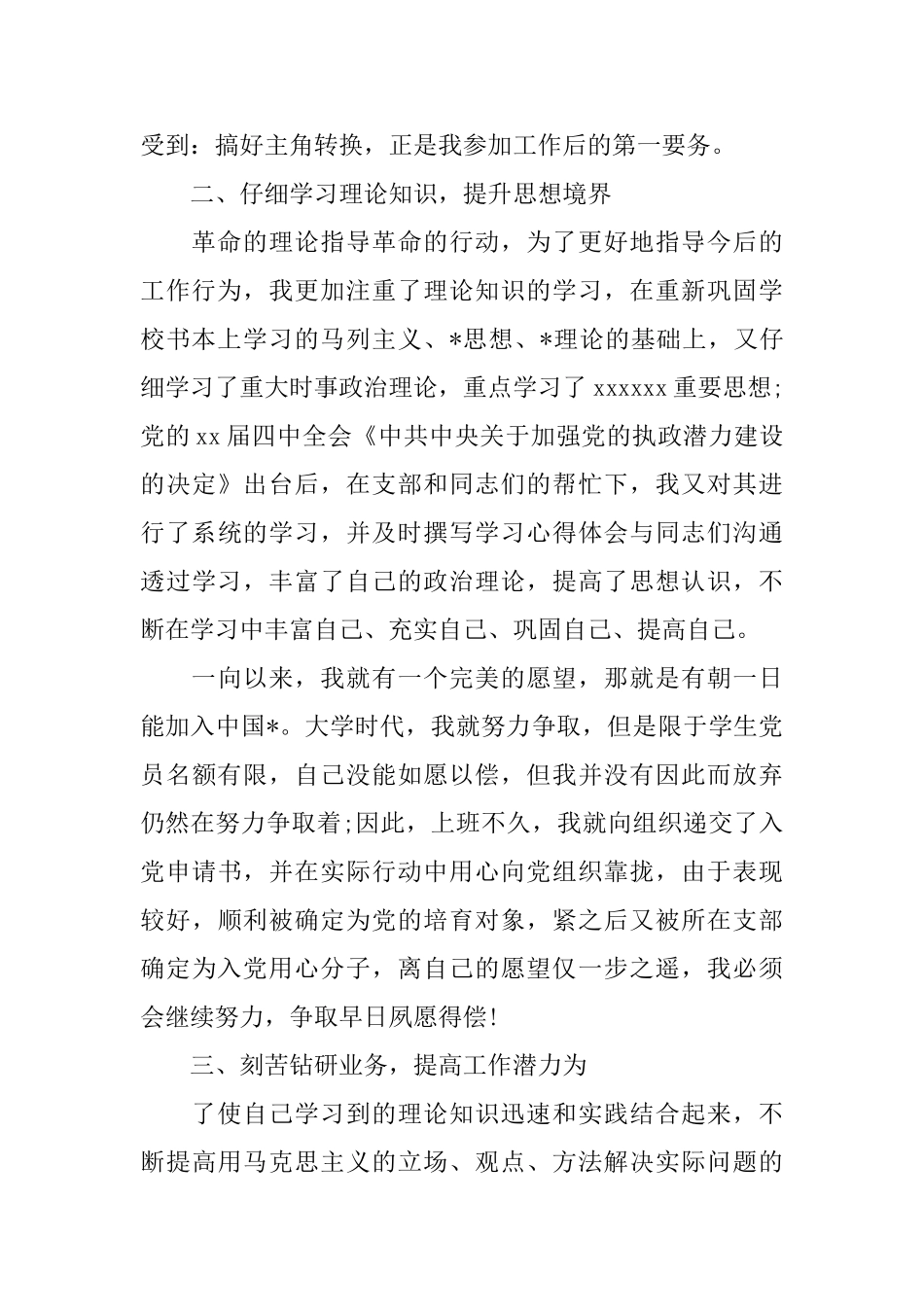 公务员考核述职报告范文_第2页