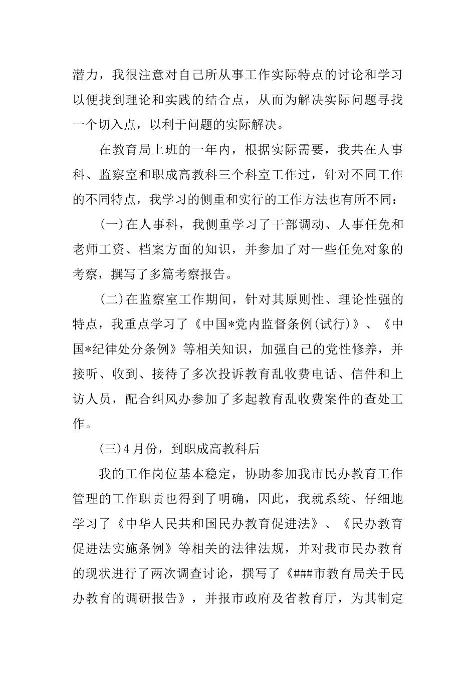 公务员考核述职报告范文_第3页