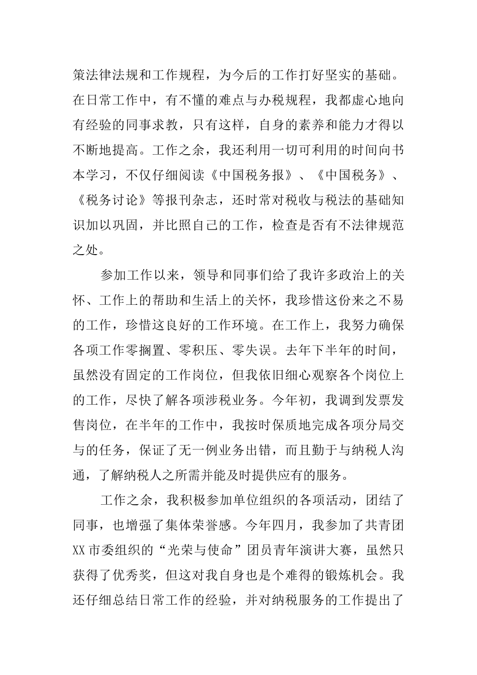 公务员见习转正自我鉴定范文_第2页