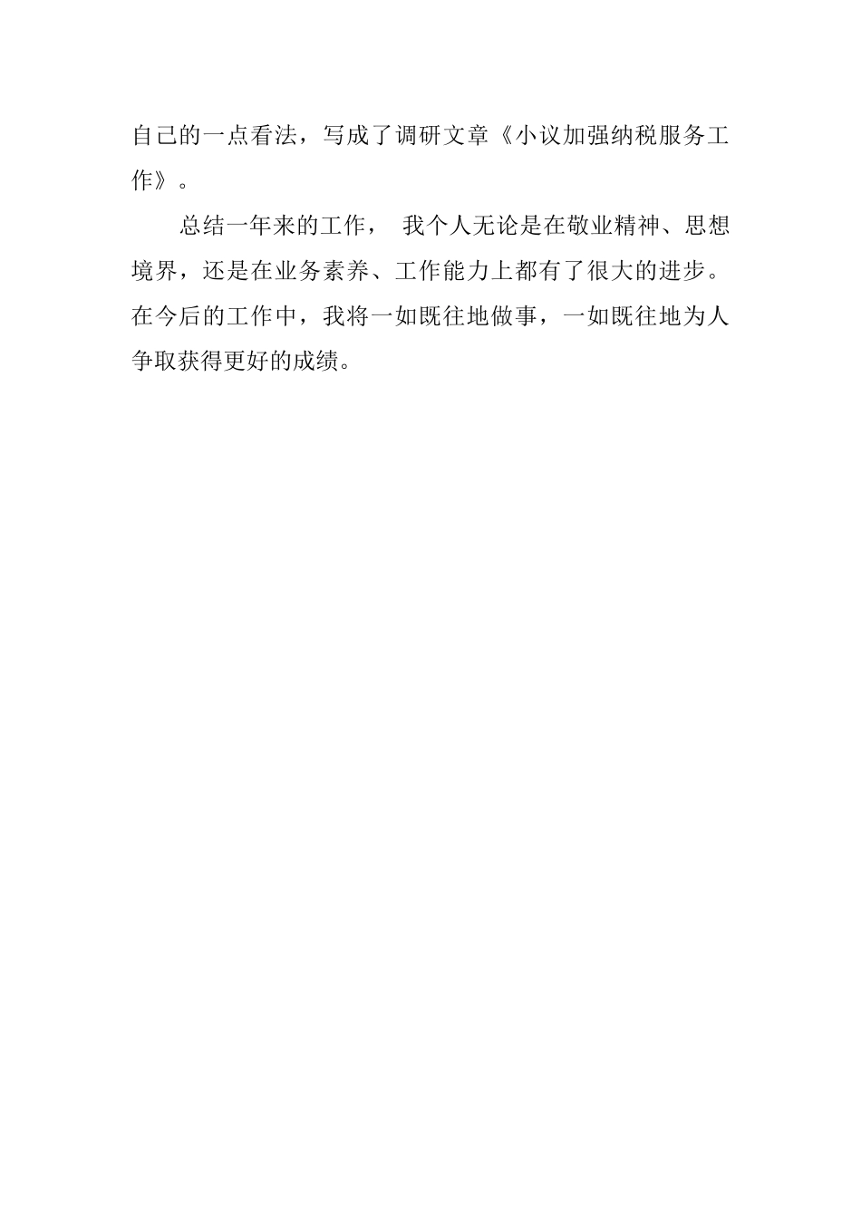 公务员见习转正自我鉴定范文_第3页