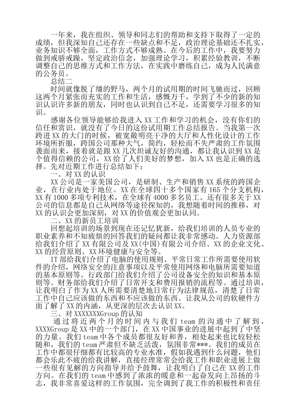 公务员试用期工作总结三篇——_第2页