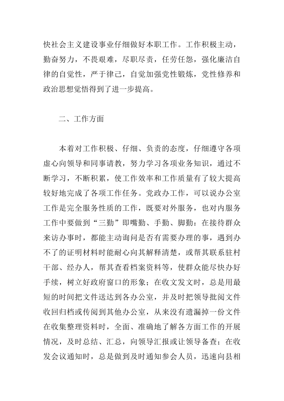 公务员试用期转正个人工作总结三篇_第2页