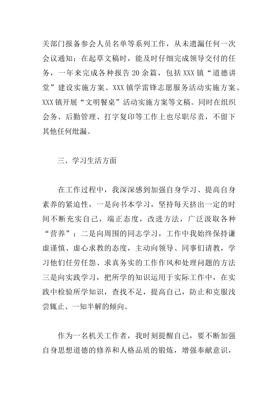 公务员试用期转正个人工作总结三篇_第3页