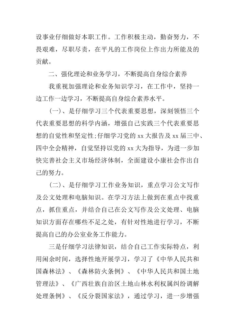 公务员试用期工作鉴定总结_第2页