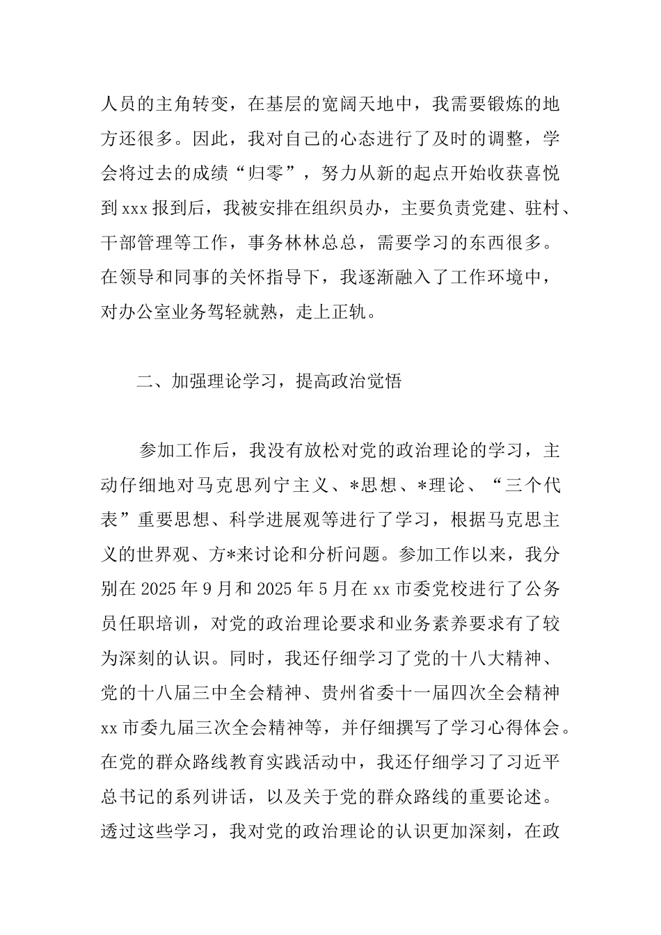 公务员转正个人工作总结1000字_第2页