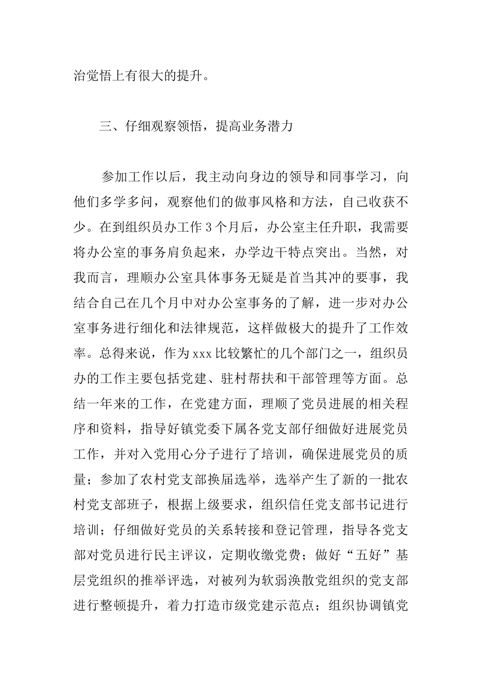 公务员转正个人工作总结1000字_第3页