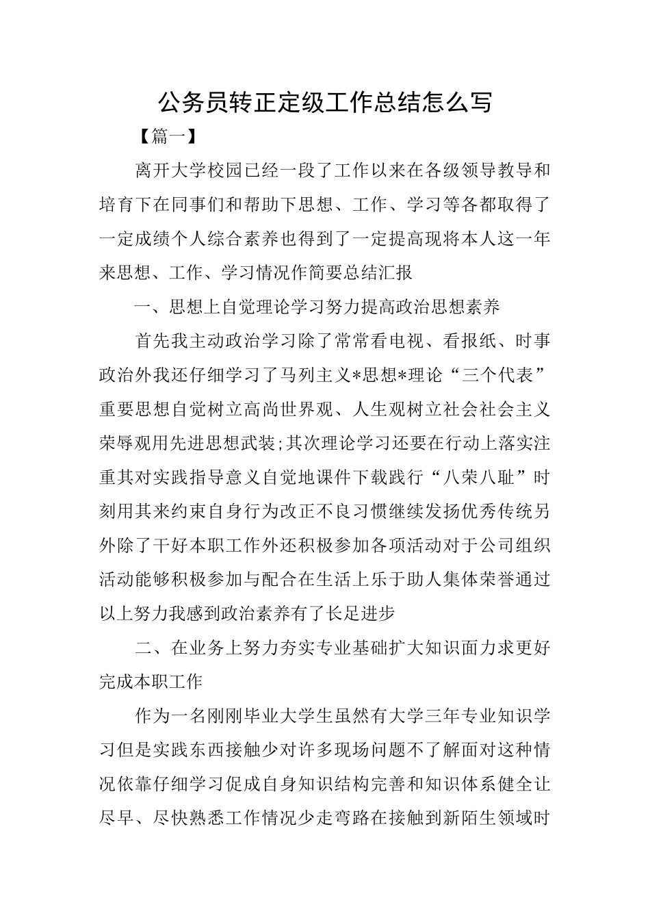 公务员转正定级工作总结怎么写_第1页