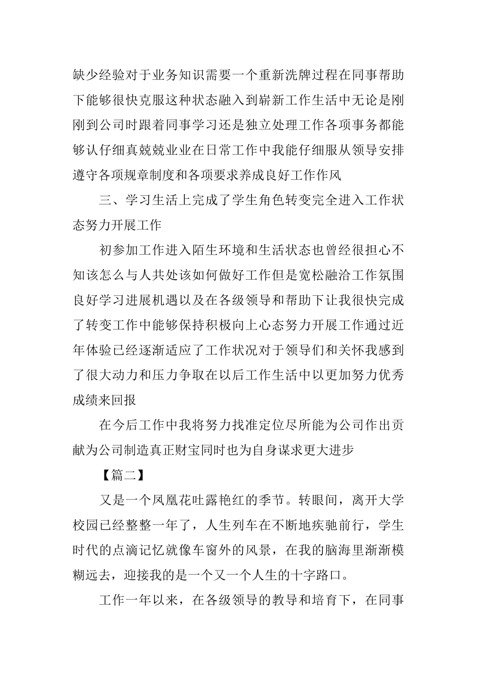 公务员转正定级工作总结怎么写_第2页