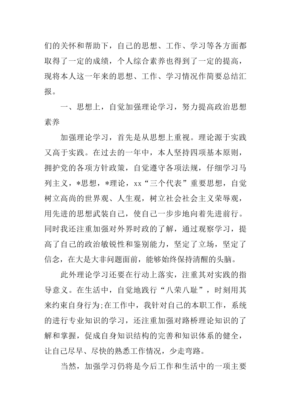 公务员转正定级工作总结怎么写_第3页