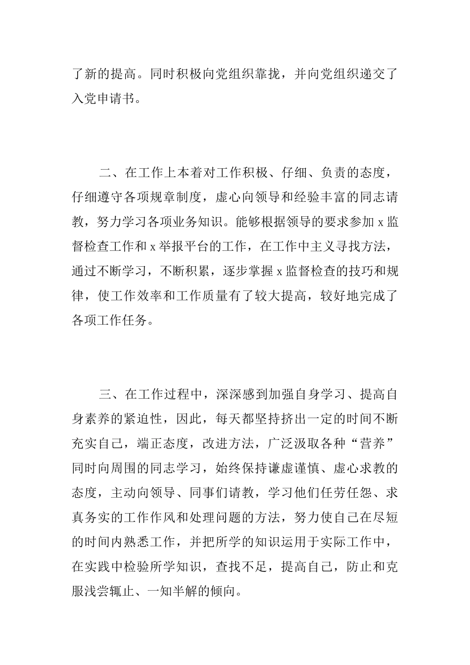 公务员转正个人总结范文三篇_第2页