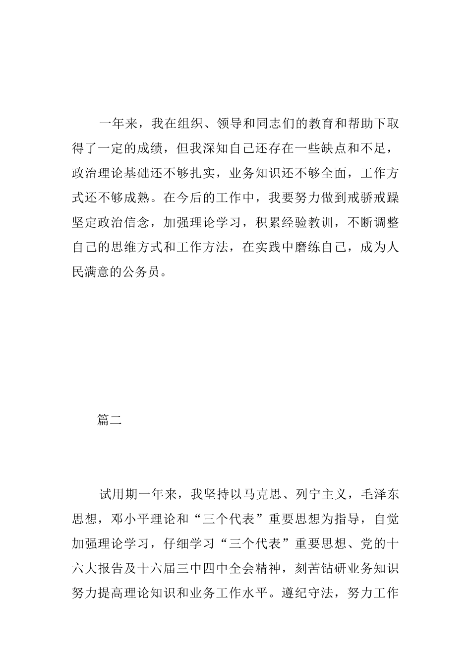 公务员转正个人总结范文三篇_第3页