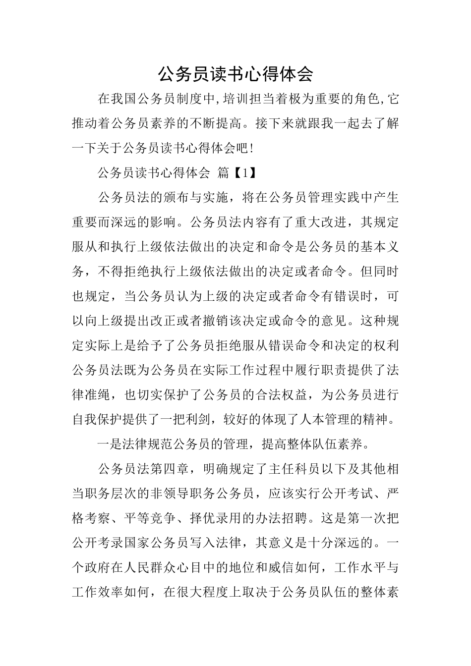 公务员读书心得体会_第1页