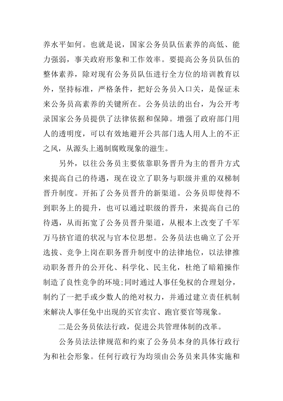 公务员读书心得体会_第2页