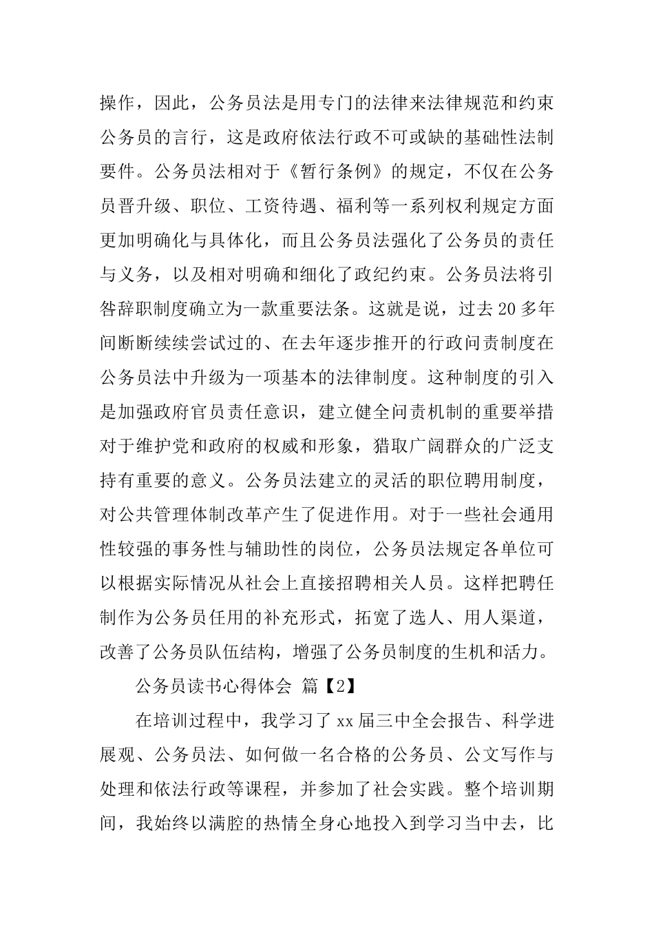 公务员读书心得体会_第3页