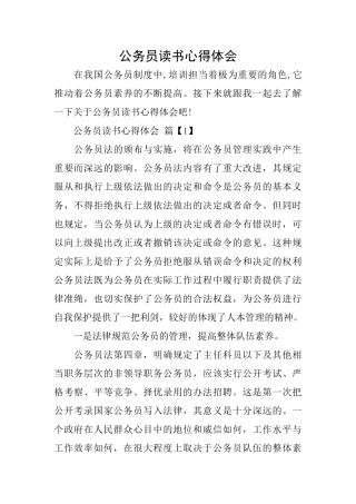 公务员读书心得体会