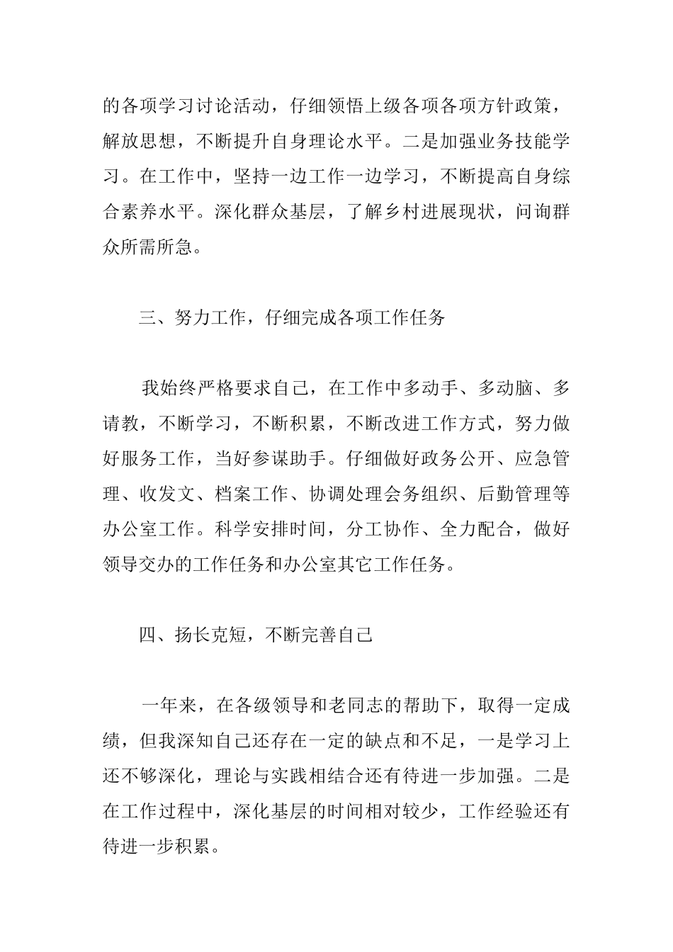 公务员试用期转正个人总结范本_第2页