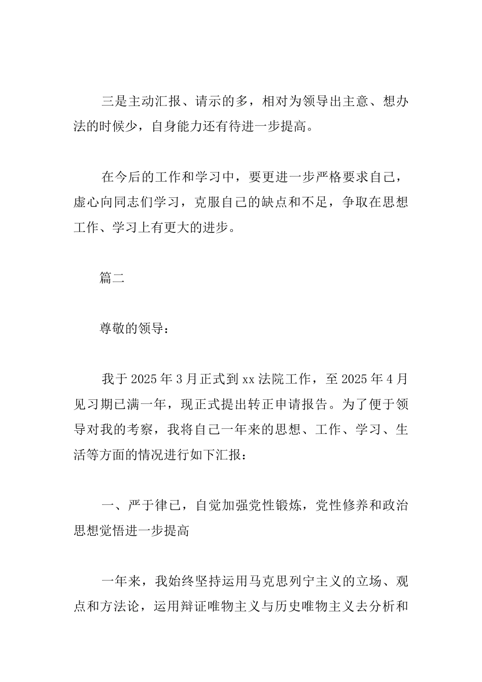 公务员试用期转正个人总结范本_第3页