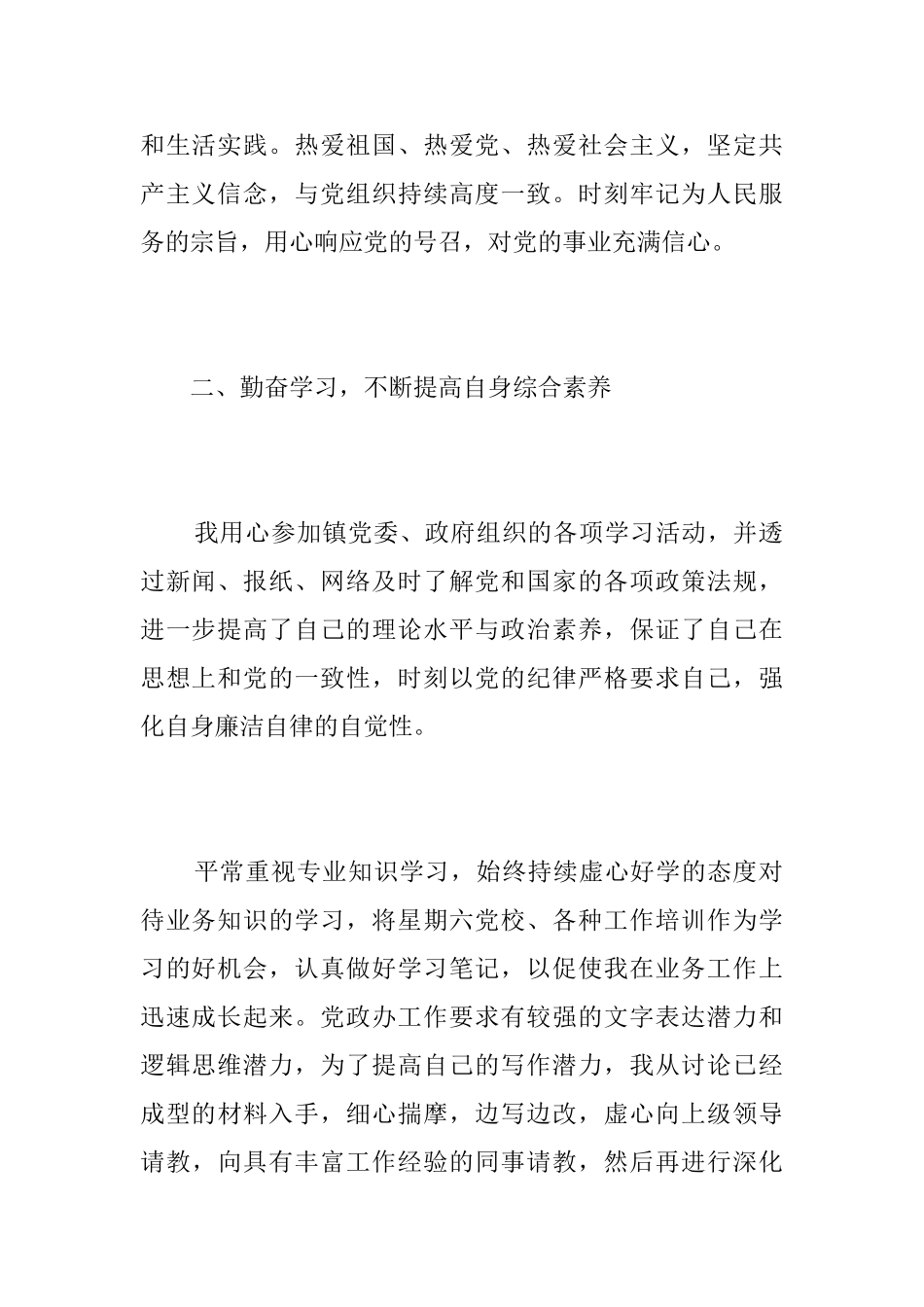 公务员转正工作总结三篇_第2页