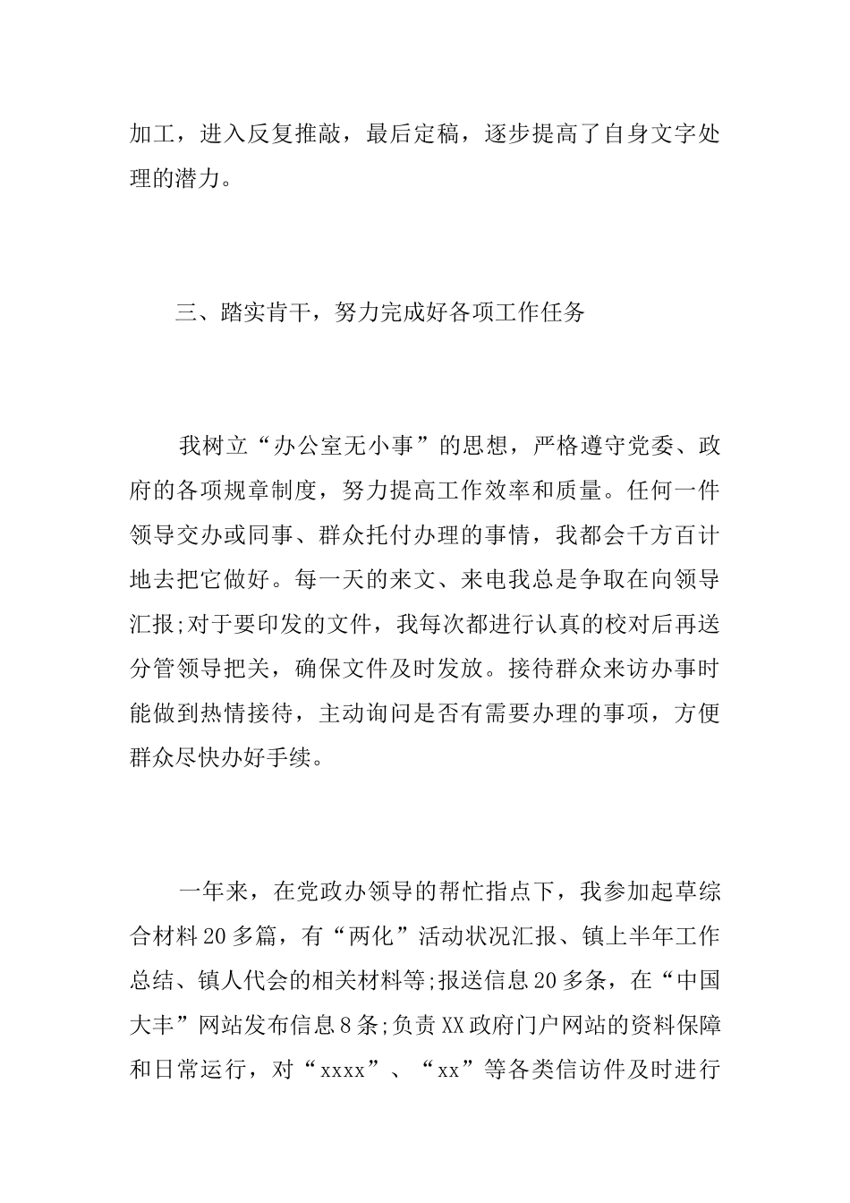 公务员转正工作总结三篇_第3页