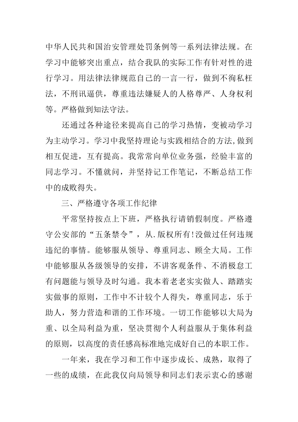 公务员转正工作总结报告_第2页