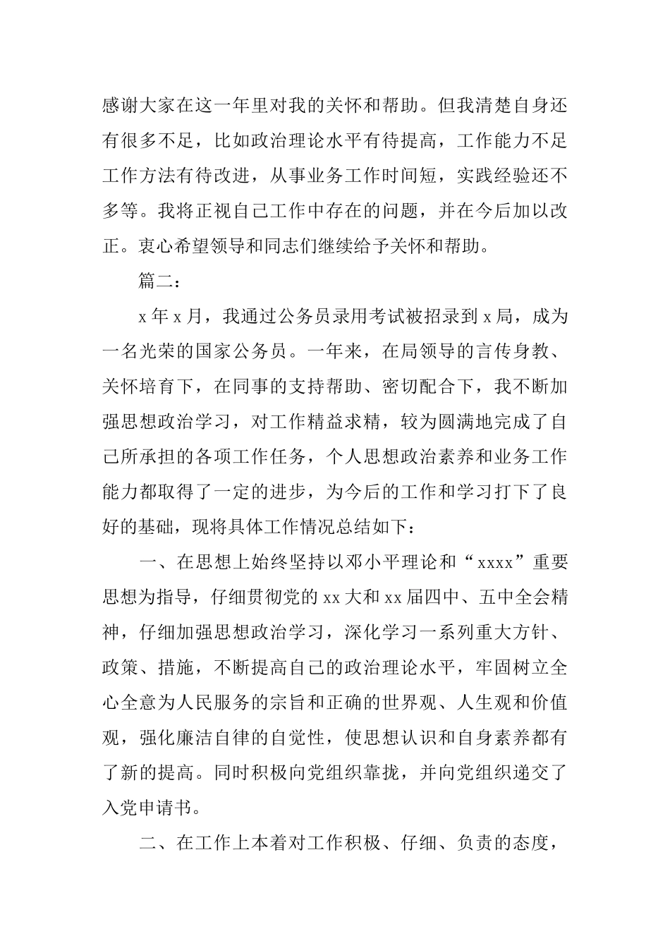 公务员转正工作总结报告_第3页