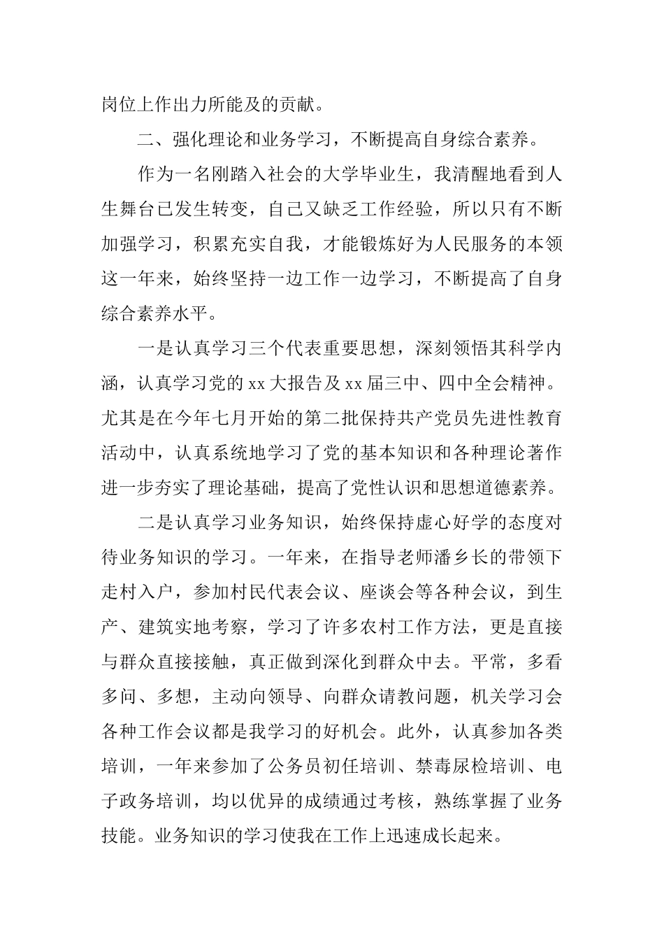 公务员转正工作总结格式范文_第2页