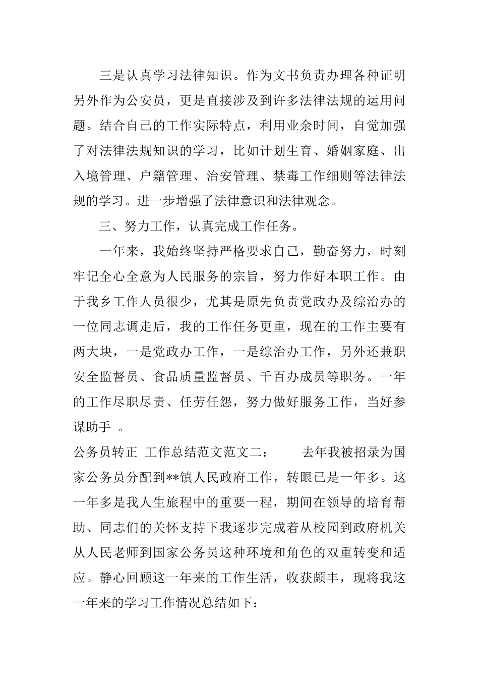 公务员转正工作总结格式范文_第3页