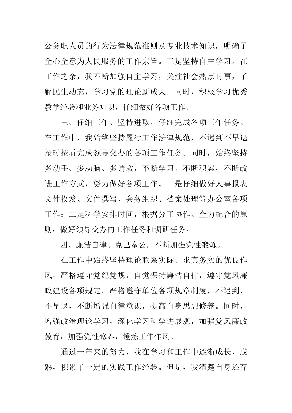 公务员转正工作个人总结范本_第2页