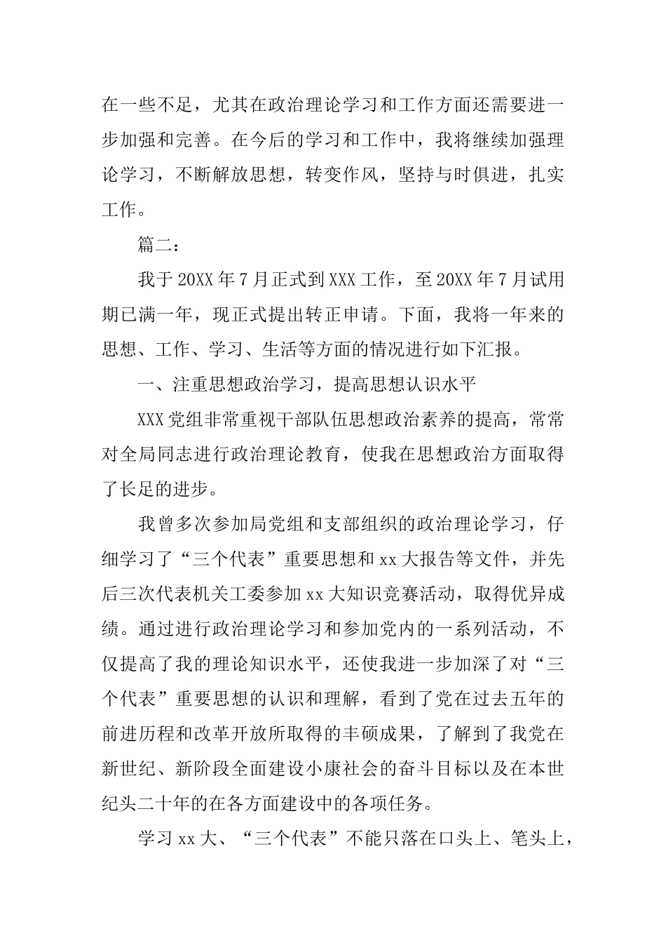 公务员转正工作个人总结范本_第3页