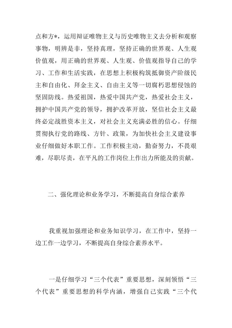 公务员转正工作自我总结三篇_第2页