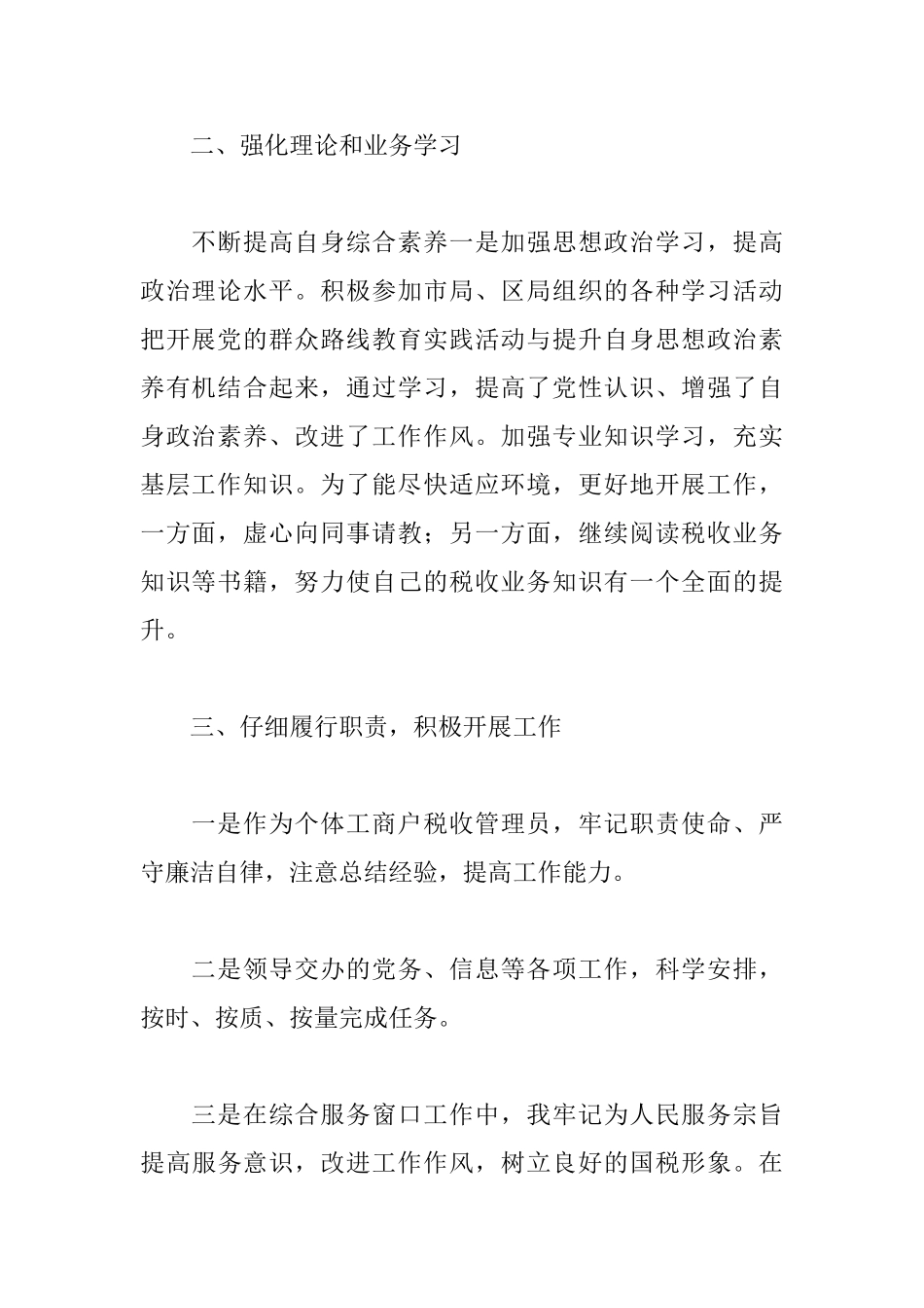 公务员转正述职报告格式_第2页