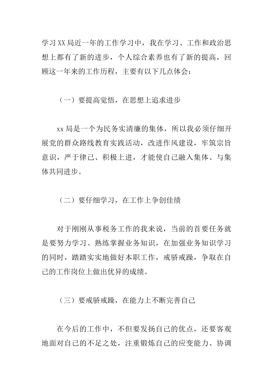 公务员转正述职报告格式_第3页