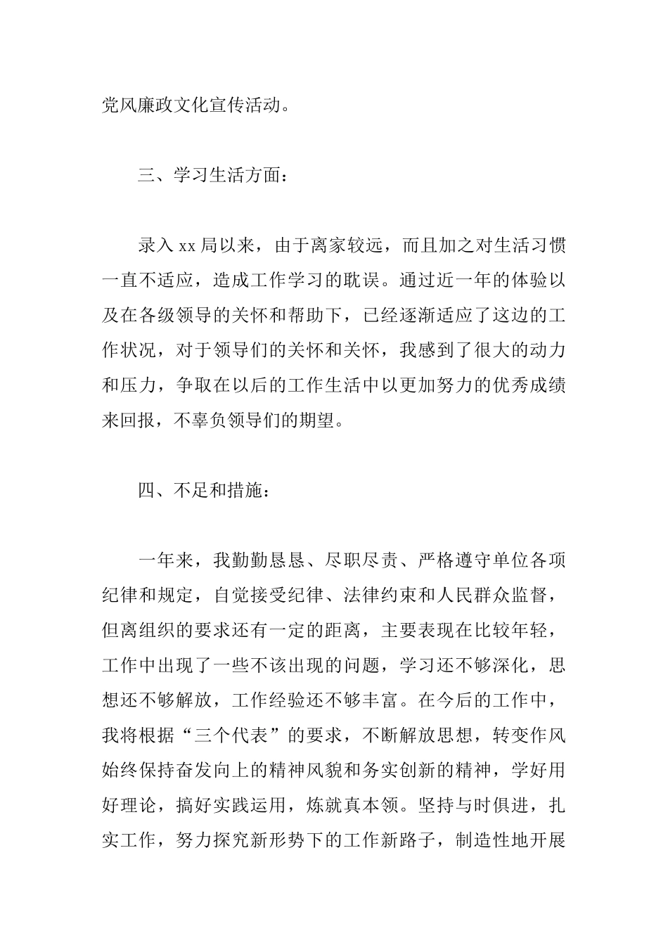 公务员转正申请书范文大全_第3页