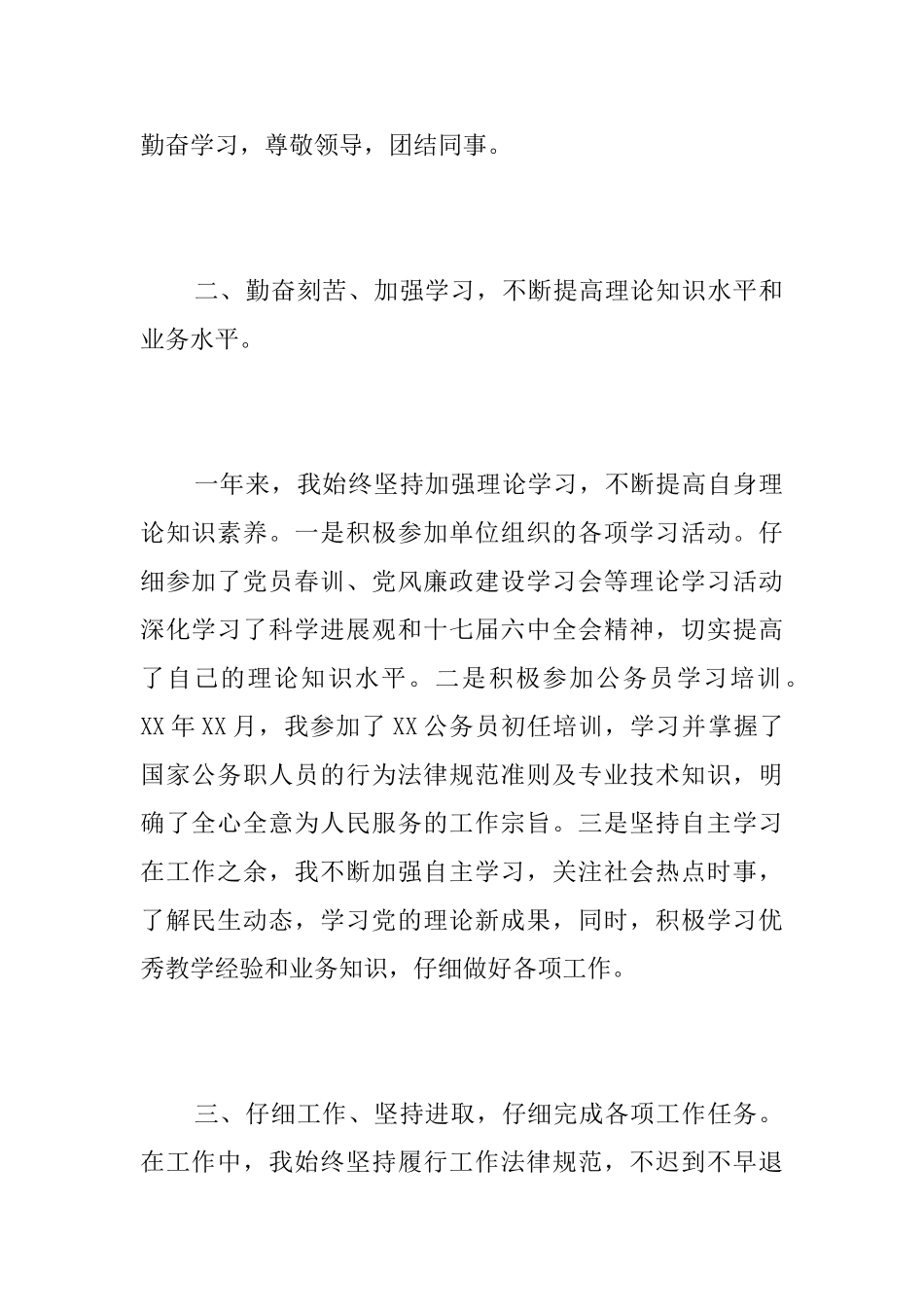 公务员转正工作自我总结范文_第2页