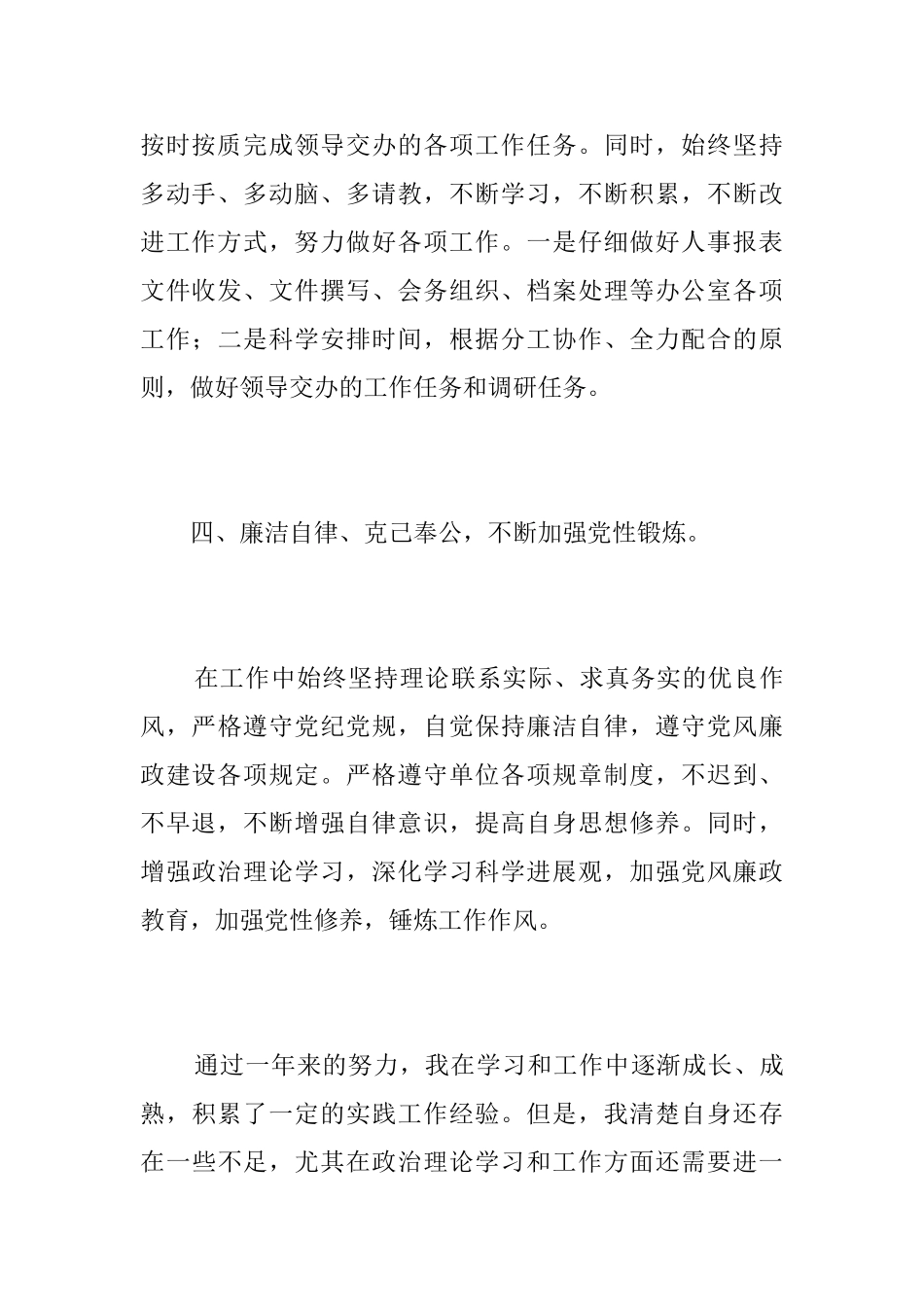 公务员转正工作自我总结范文_第3页