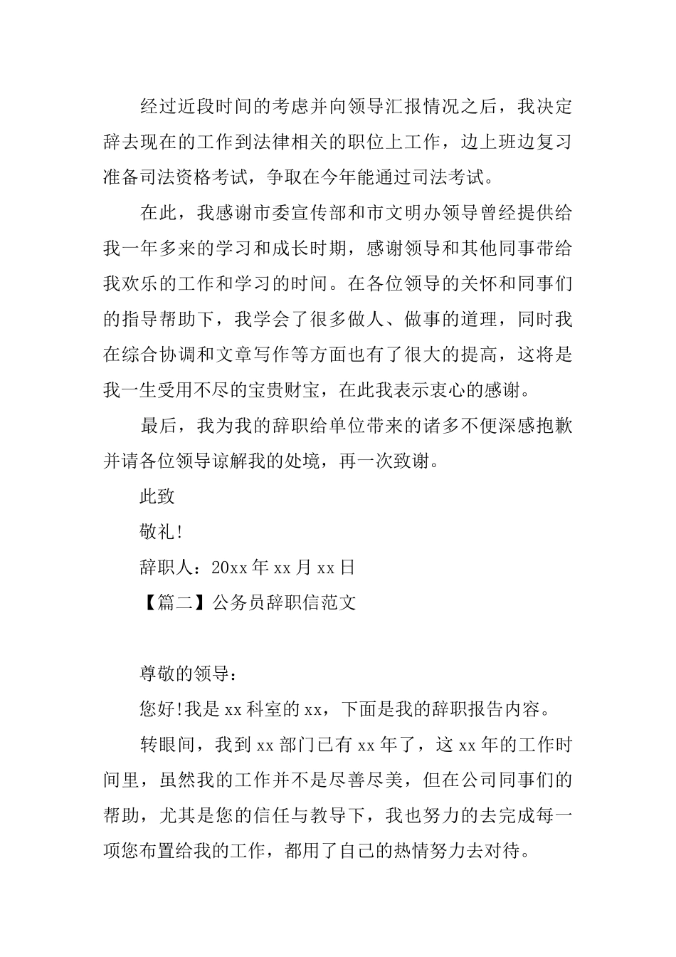 公务员辞职信范文_第2页