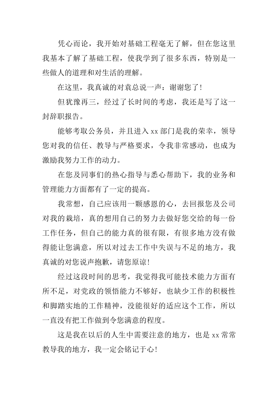 公务员辞职信范文_第3页