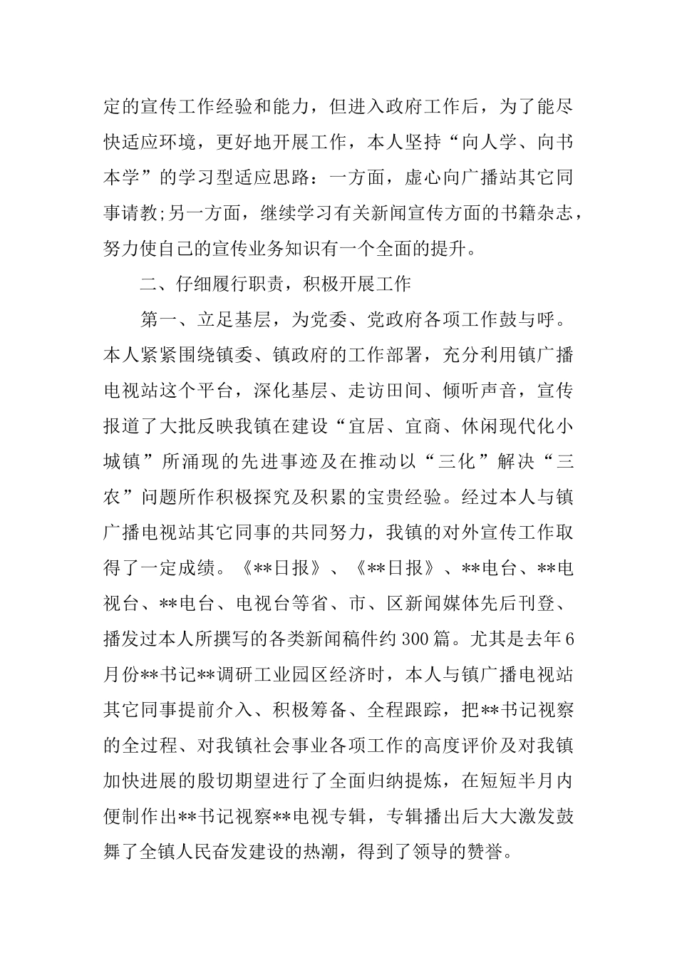 公务员转正工作总结范文三篇_第2页