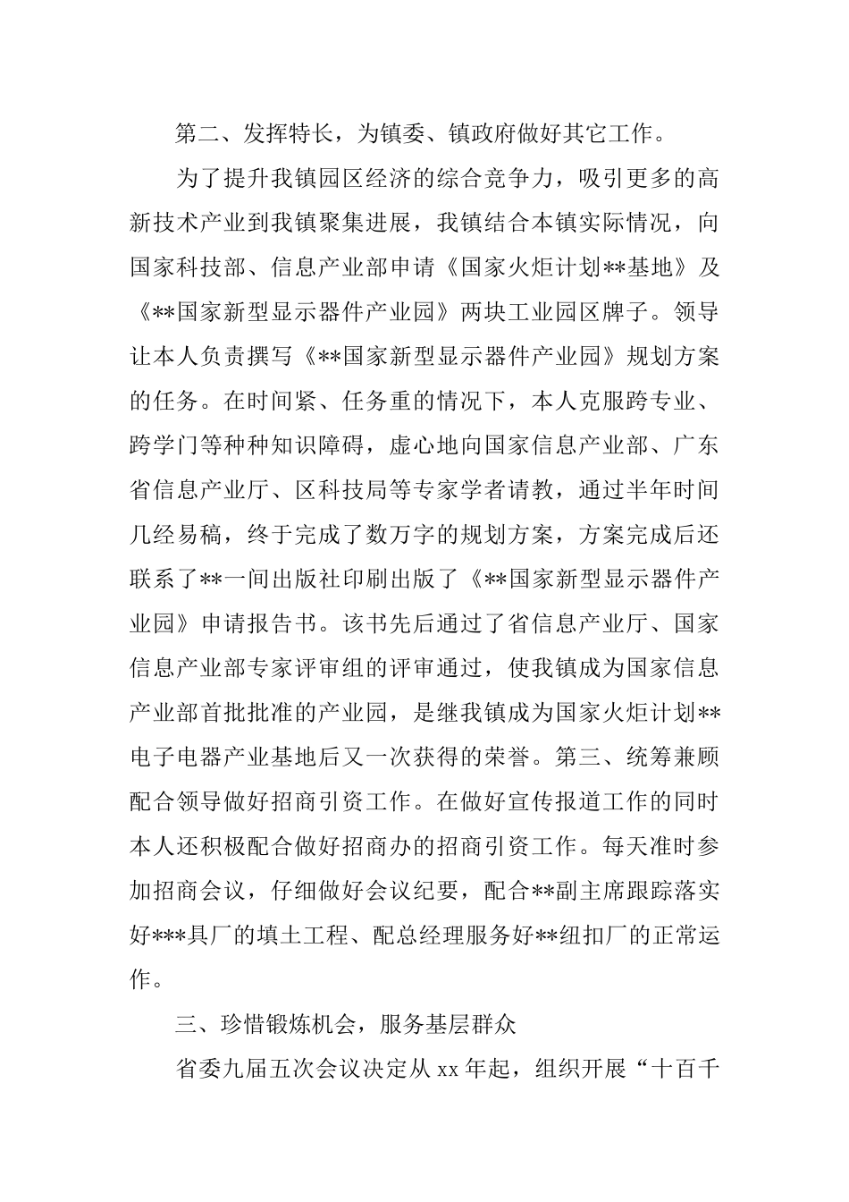 公务员转正工作总结范文三篇_第3页