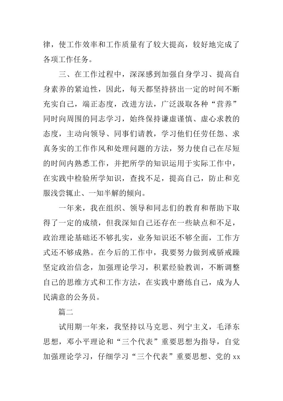 公务员转正个人工作总结三篇_第2页