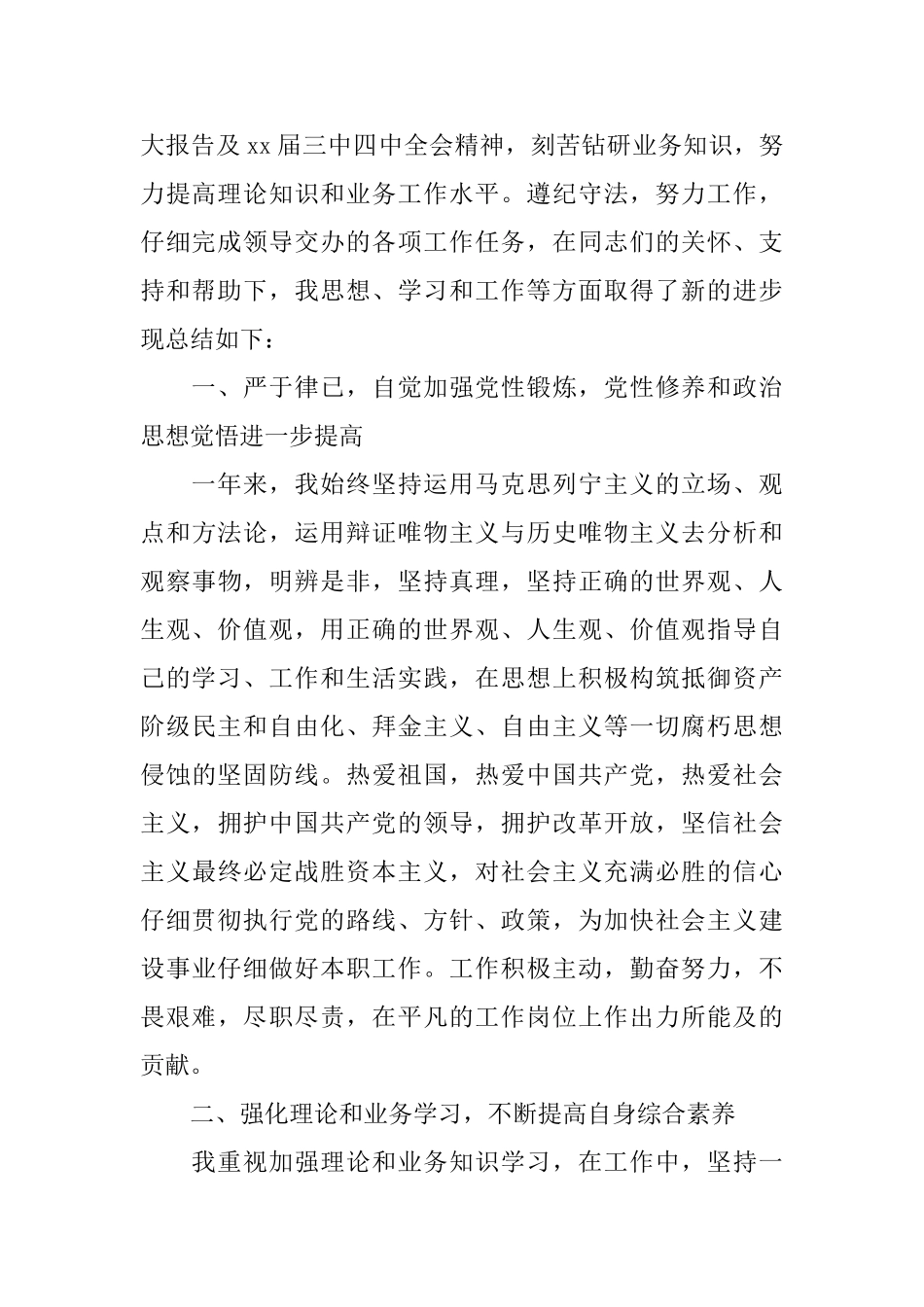 公务员转正个人工作总结三篇_第3页