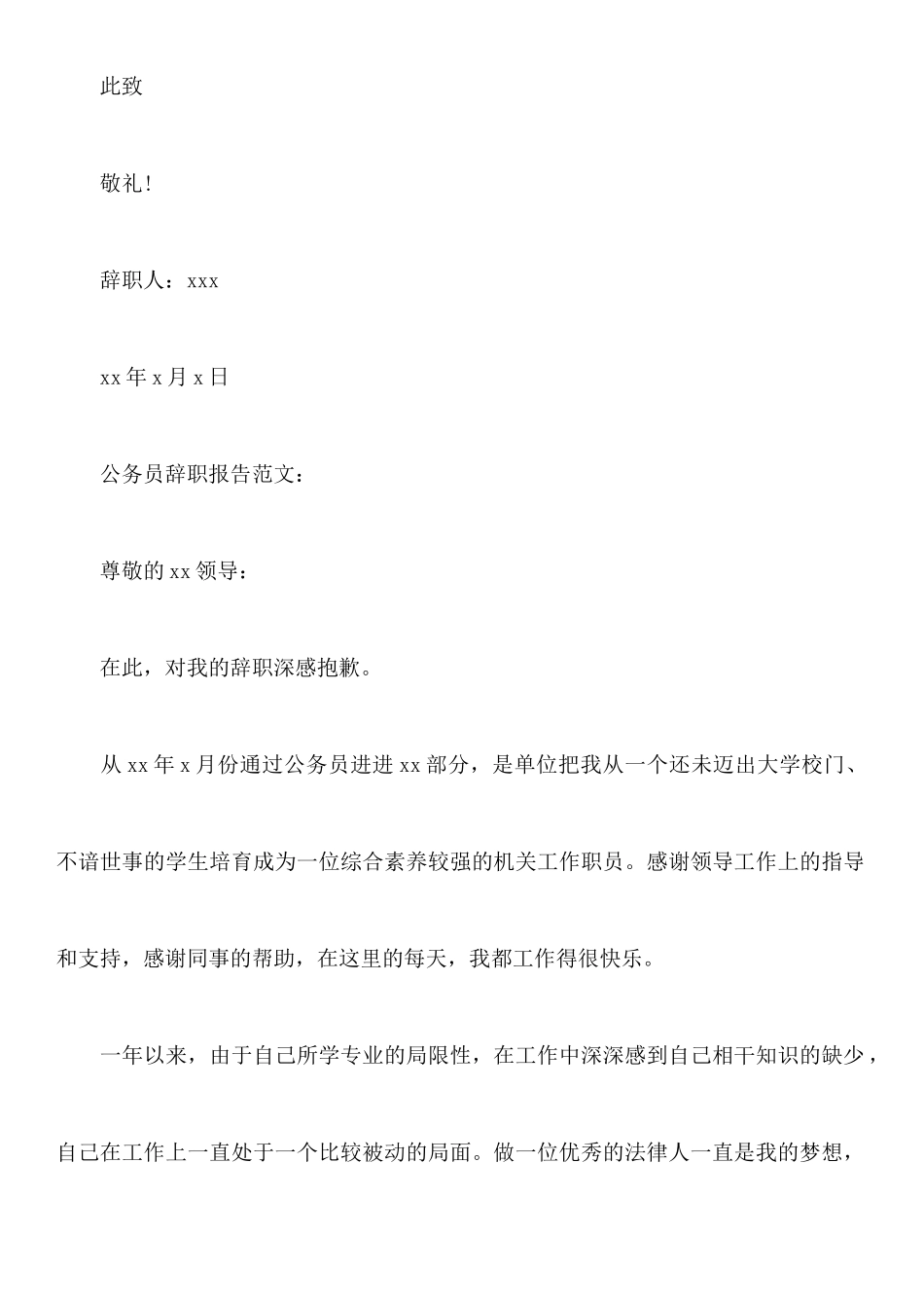 公务员辞职报告范文汇总_第2页