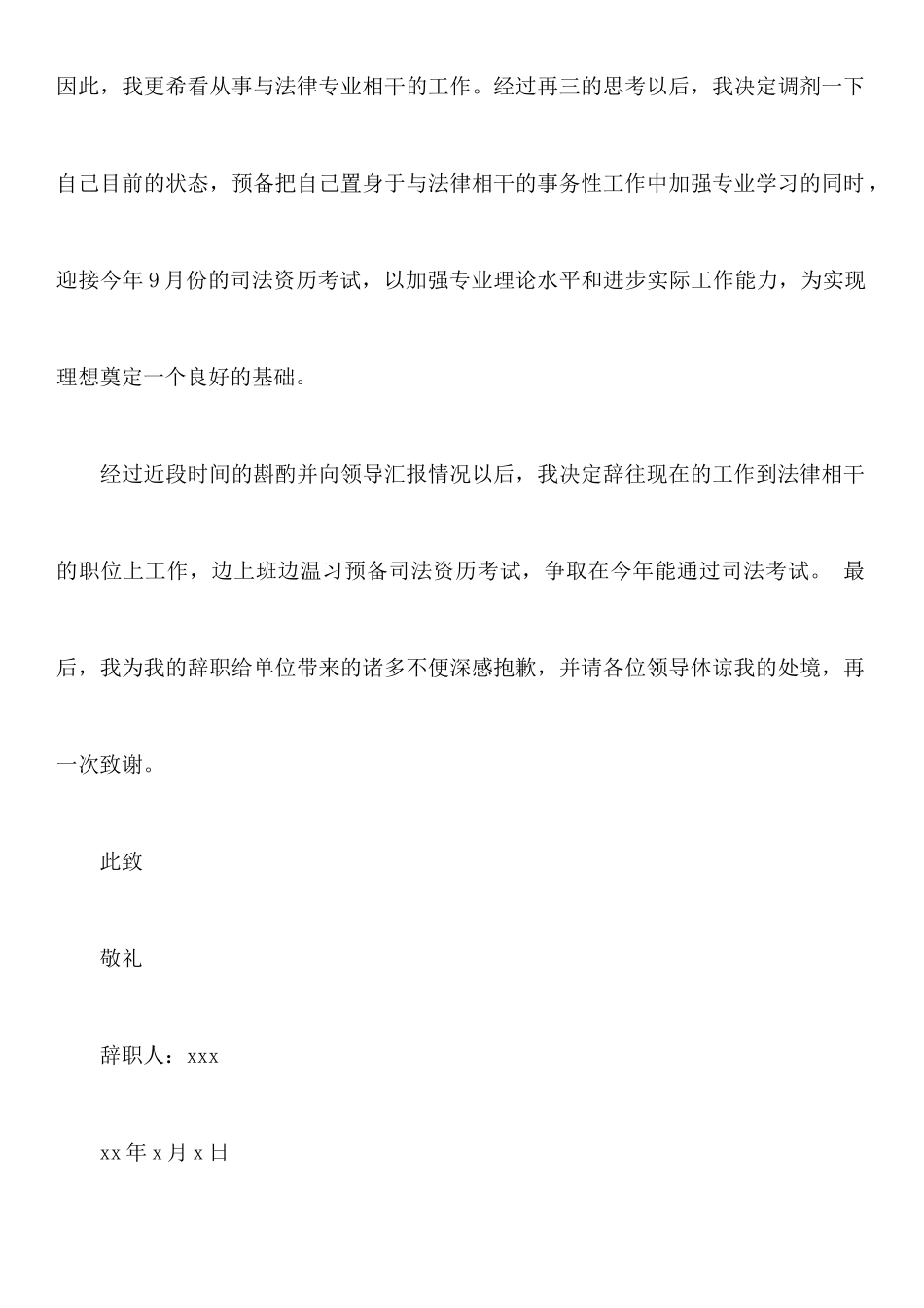 公务员辞职报告范文汇总_第3页