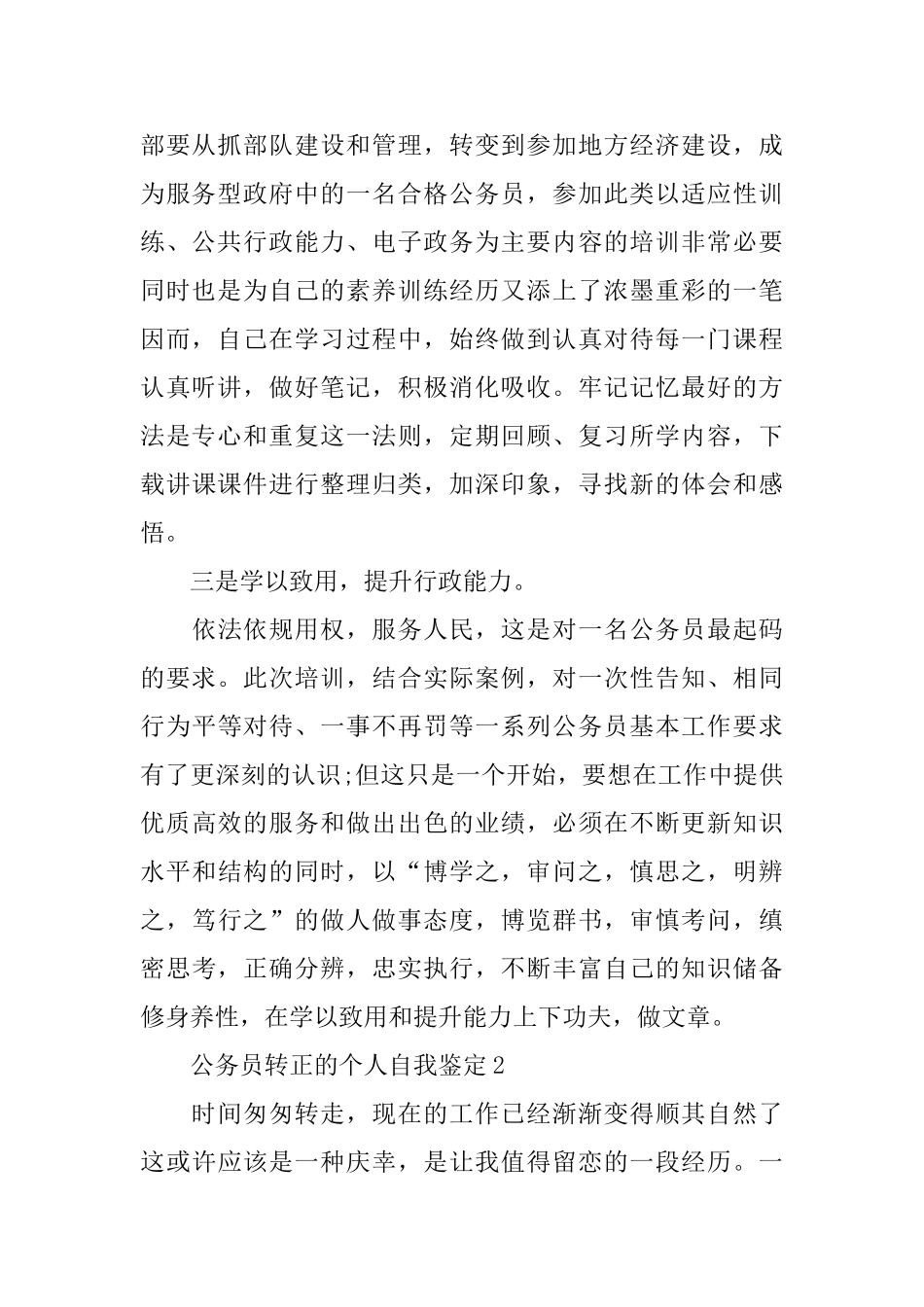 公务员转正的个人自我鉴定_第2页