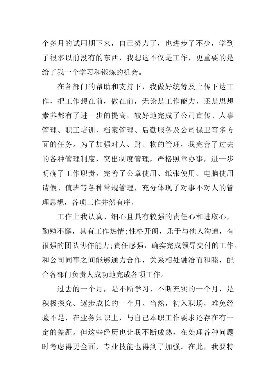 公务员转正的个人自我鉴定_第3页