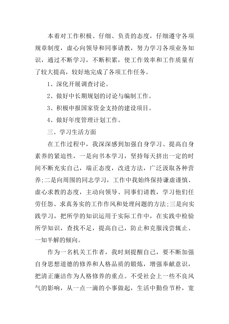 公务员转正的思想总结_第2页