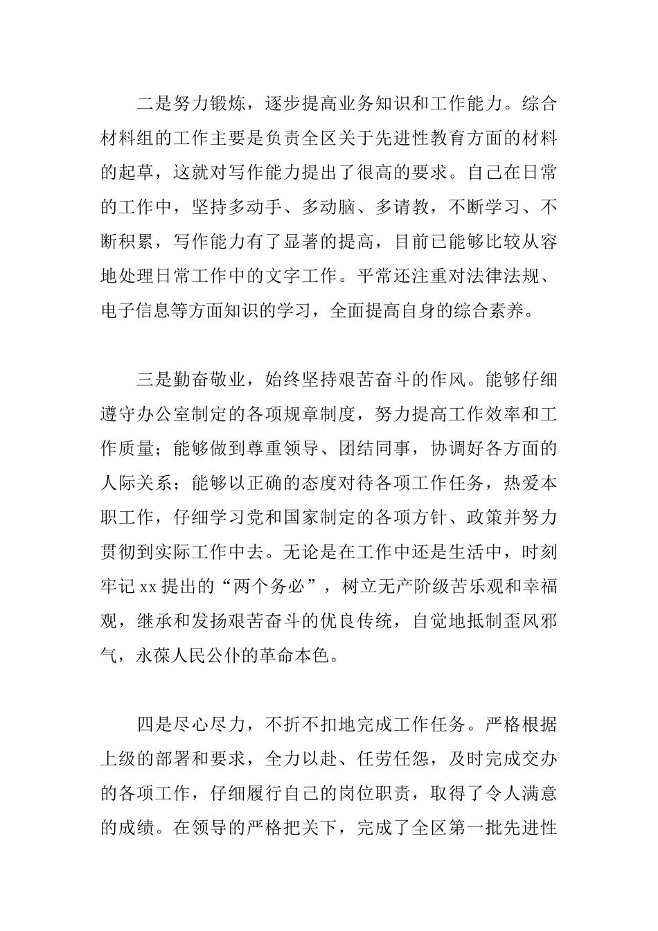 公务员转正述职报告样本_第2页