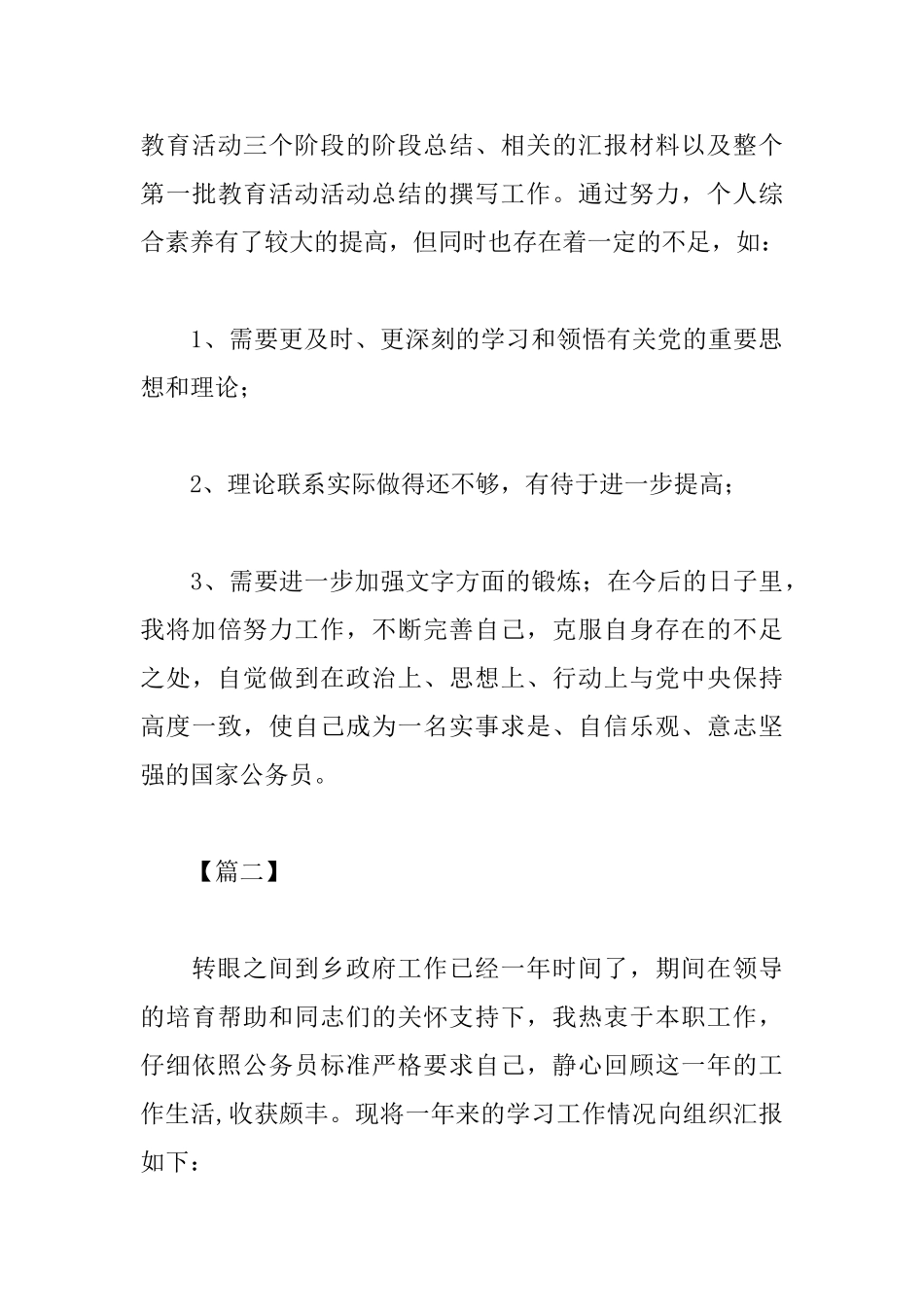 公务员转正述职报告样本_第3页